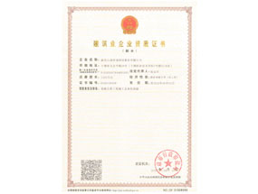 建築業企業資質證書：市政公用工程施工總承包叁級